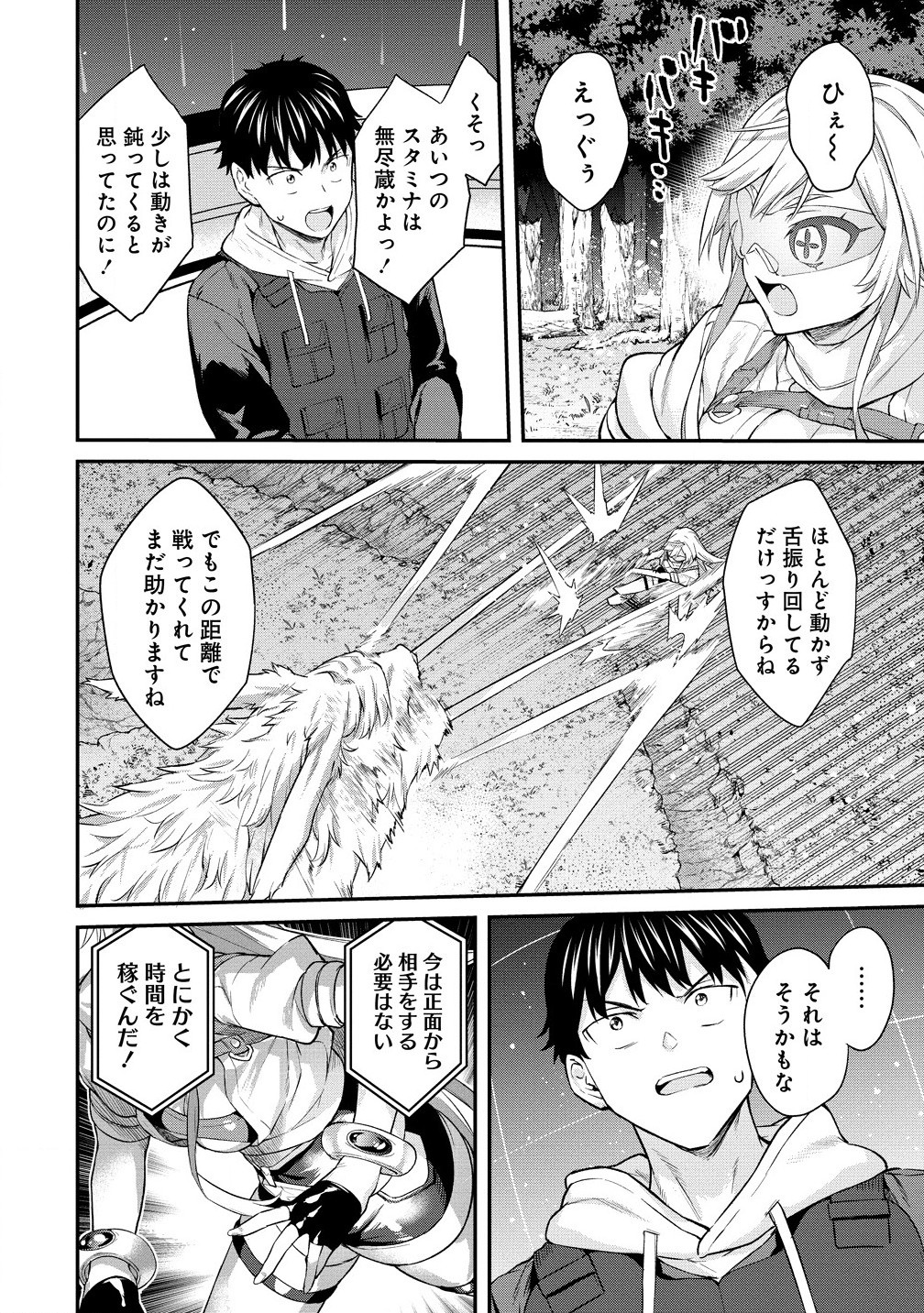 Hazure shoku Item Master ga Hazure Item Deku Ningyou o Tsukattara Sekai Ichi no Boukensha ni Nareta Ken - Chapter 17.1 - Page 4